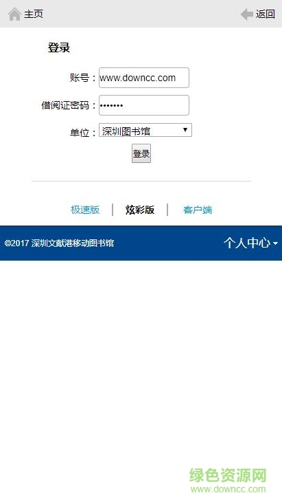 深圳圖書館手機(jī)客戶端(深圳文獻(xiàn)港) v2.2 安卓版 1