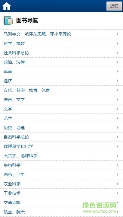 深圳圖書館手機(jī)客戶端(深圳文獻(xiàn)港) v2.2 安卓版 0