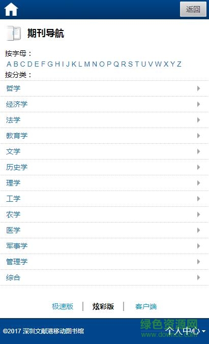 深圳圖書館手機(jī)客戶端(深圳文獻(xiàn)港) v2.2 安卓版 2
