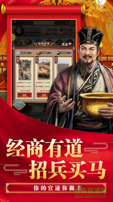 超級(jí)縣令手機(jī)版 v1.0.4 安卓版 3