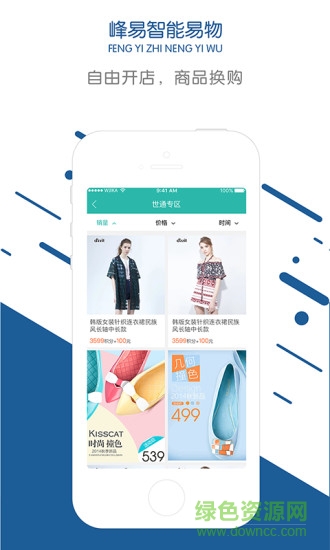 峰易智能易物 v1.0 安卓版 1