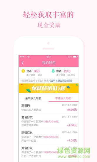 她頭條 v1.5.4 安卓版 0