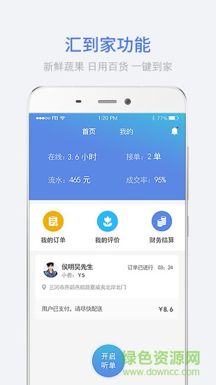 燕郊匯商家版 v1.1.9 安卓版 0
