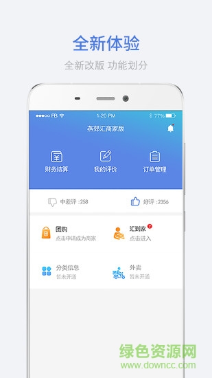燕郊匯商家版 v1.1.9 安卓版 3