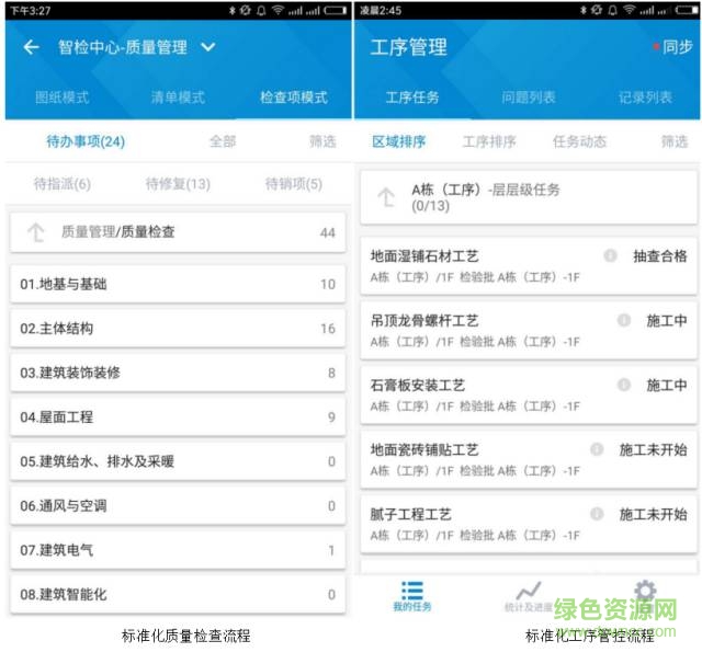 智檢工程管理 智檢工程管理安卓版下載