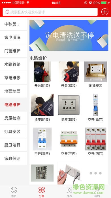 西安U匠生活(上門維修服務(wù)) v1.0.4 安卓版 1