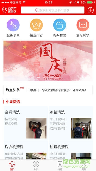 西安U匠生活(上門維修服務(wù)) v1.0.4 安卓版 2