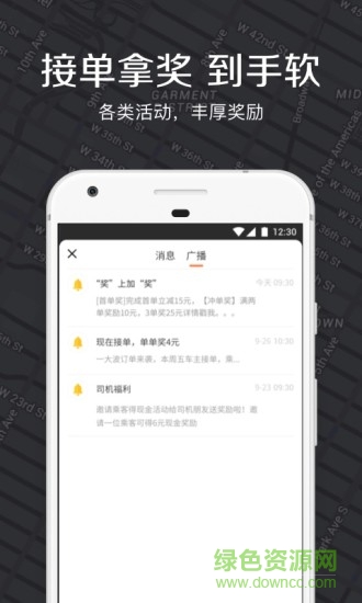 嘀嗒出租車(chē)司機(jī)蘋(píng)果版 v4.4.0 iphone手機(jī)版 2