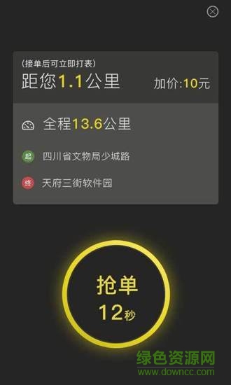 安易出租車司機(jī)端 v2.9.0 安卓版 0