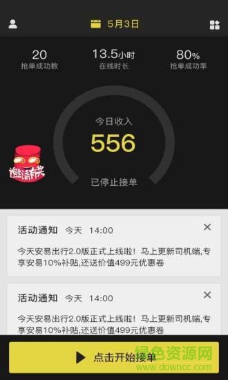 安易司機(jī)端