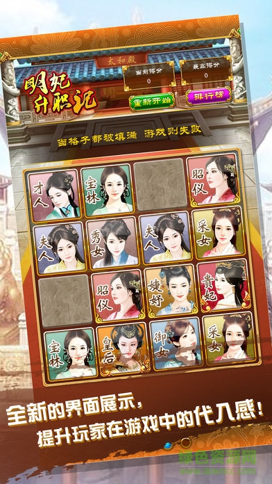 明妃升職記游戲 v1.45 安卓版 2