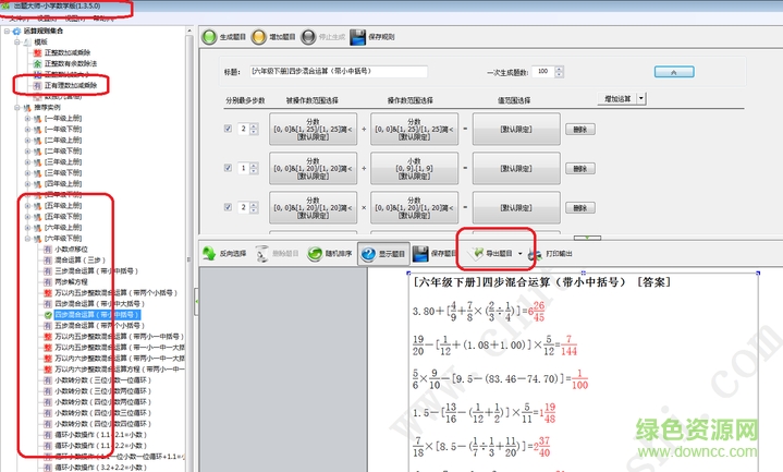 出題大師專業(yè)版