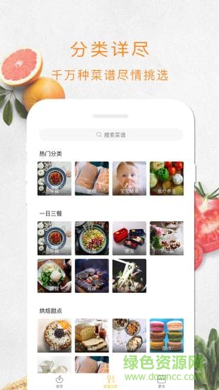 做飯大全app