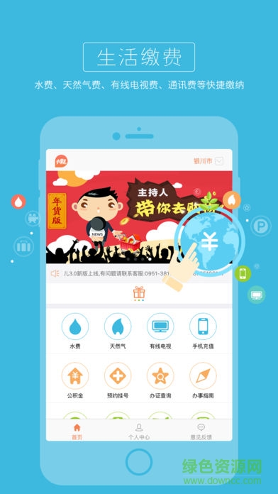 寧夏小事兒 v3.2.6 安卓版 0