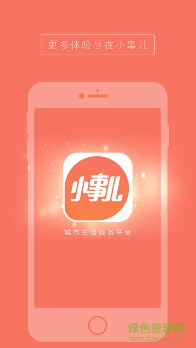 寧夏小事兒 v3.2.6 安卓版 4