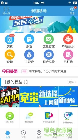 新疆移動(dòng)渠道聯(lián)盟手機(jī)版 v1.3.3 安卓版 1