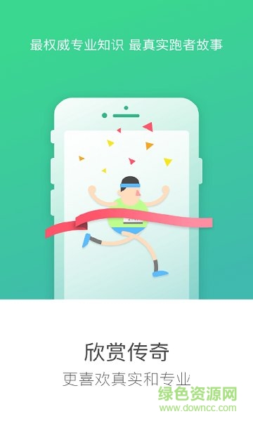 悅馬(馬拉松減肥) v1.9.4 安卓版 1