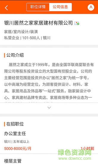 寧夏英才網(wǎng)手機客戶端 v1.3.6 安卓版 0