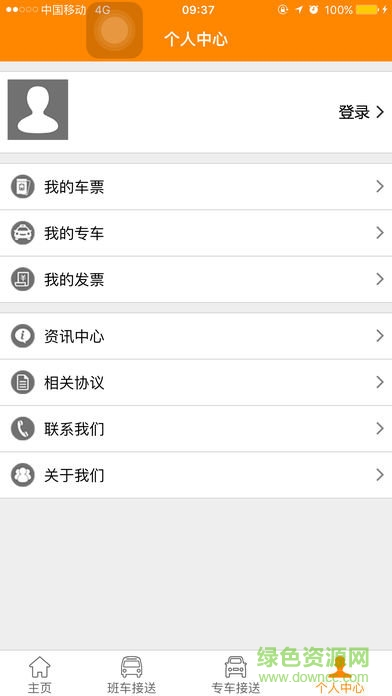 前程巴士 v01.01.1555 安卓版 1