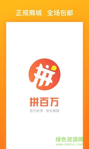 拼百萬(wàn)商城app