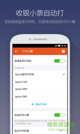 口碑掌柜app下載官方