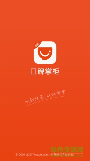 口碑掌柜app商家 v9.5.0.25 最新版 3