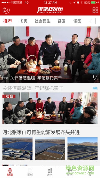 張家口發(fā)布軟件 v2.0.9 安卓版 0