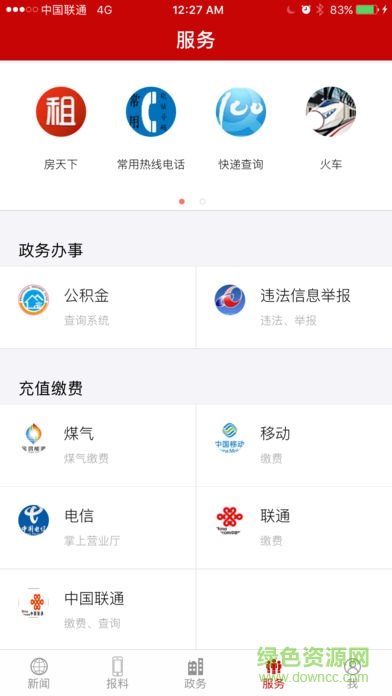 張家口發(fā)布軟件 v2.0.9 安卓版 2