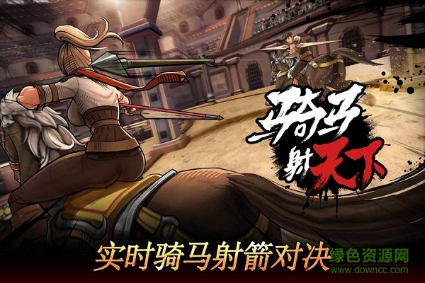 騎馬射天下內(nèi)購 v1.0.3 安卓無限金幣版 0