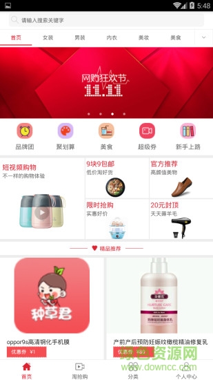 種草君手機(jī)版 v2.3.0 安卓版 0