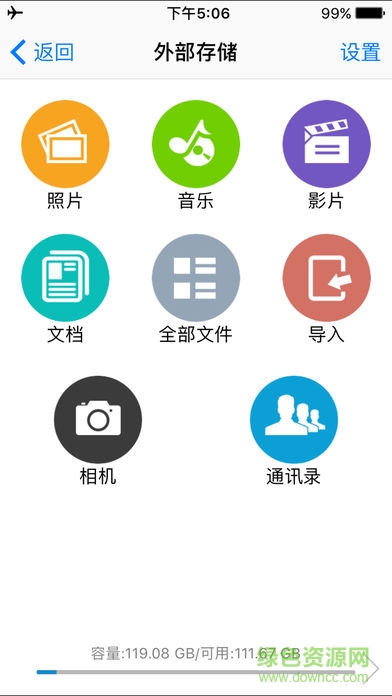 iData v1.0 安卓版 2