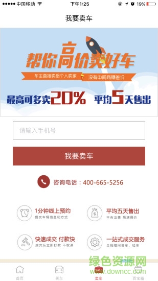 久信二手車 v1.1.4 安卓版 0