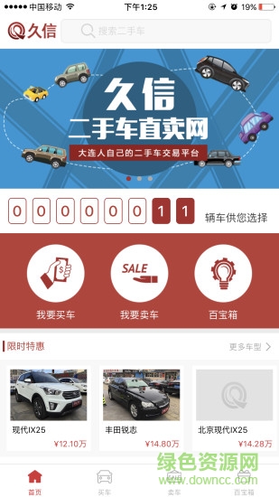 久信二手車 v1.1.4 安卓版 1