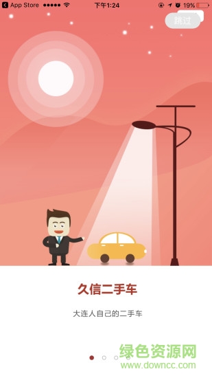 久信二手車app
