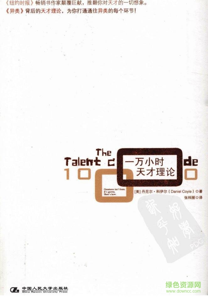 一萬小時天才理論pdf