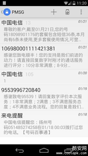 私密短信軟件(pmsg) v2.0.0 安卓版 1