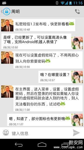 私密短信軟件(pmsg) v2.0.0 安卓版 2