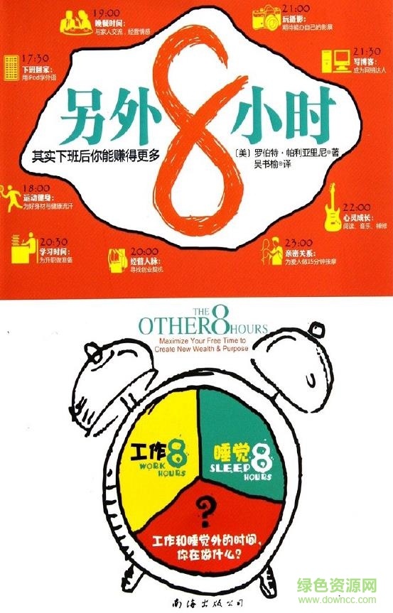 另外8小時(shí)pdf