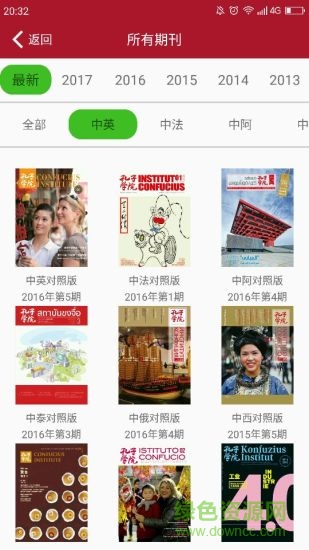孔子學(xué)院雜志 v1.3.4 安卓版 0