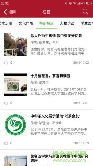 孔子學(xué)院雜志 v1.3.4 安卓版 1