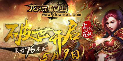 龍城霸業(yè)-龍城霸業(yè)手游下載-龍城霸業(yè)輔助