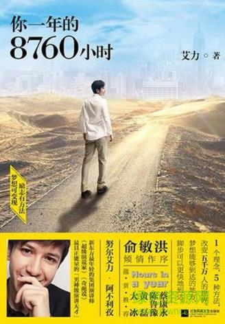 你一年的8760小時(shí)pdf