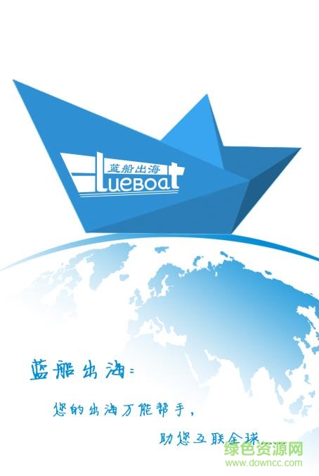 藍(lán)船出海 v1.0.0 安卓版 0