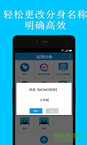 手機(jī)應(yīng)用分身軟件 v4.6.6 安卓版 2