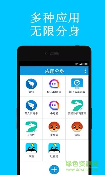 手機(jī)應(yīng)用分身軟件 v4.6.6 安卓版 1