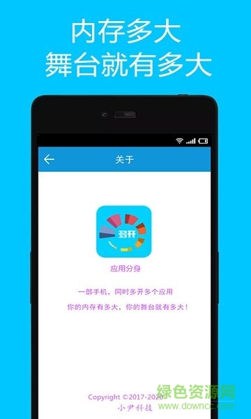 應(yīng)用分身軟件 應(yīng)用分身軟件
