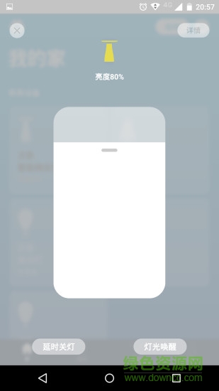 Roome智能照明 v5.1.5 安卓版2