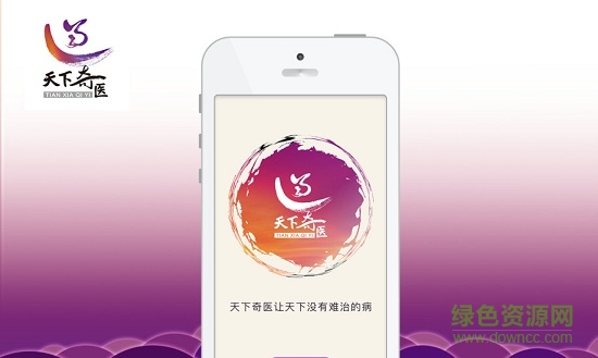 天下奇醫(yī)app