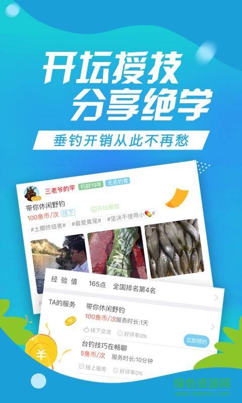 樂釣app2020 v4.0.2 最新安卓版 0