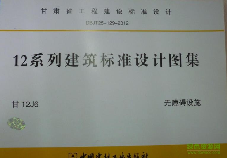 甘12j6圖集